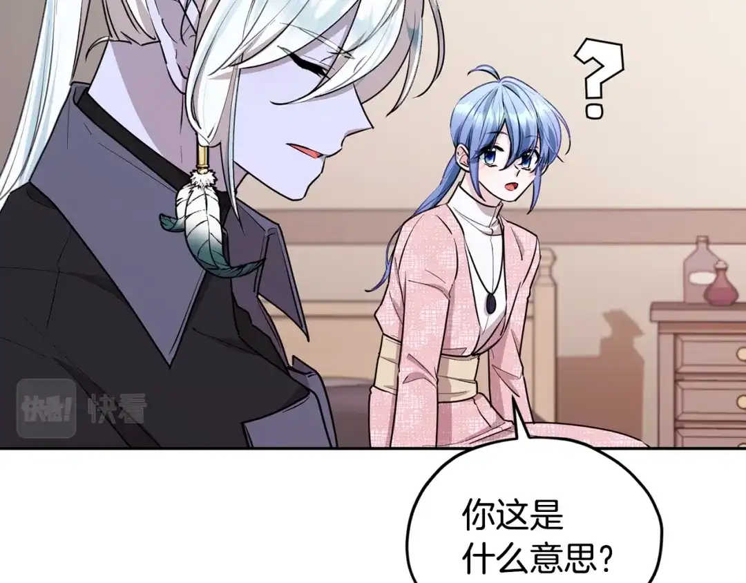 《精灵王女要跑路》第116话 不完整的地图 第149页