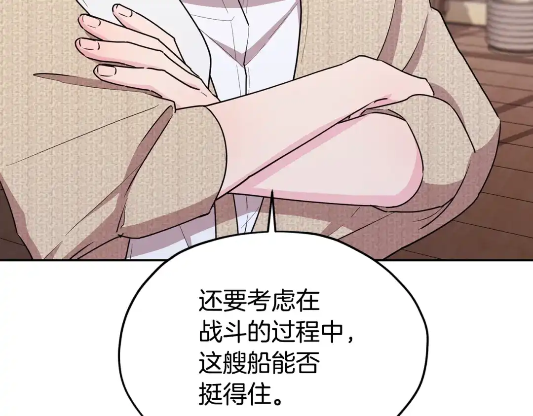 《精灵王女要跑路》第116话 不完整的地图 第109页