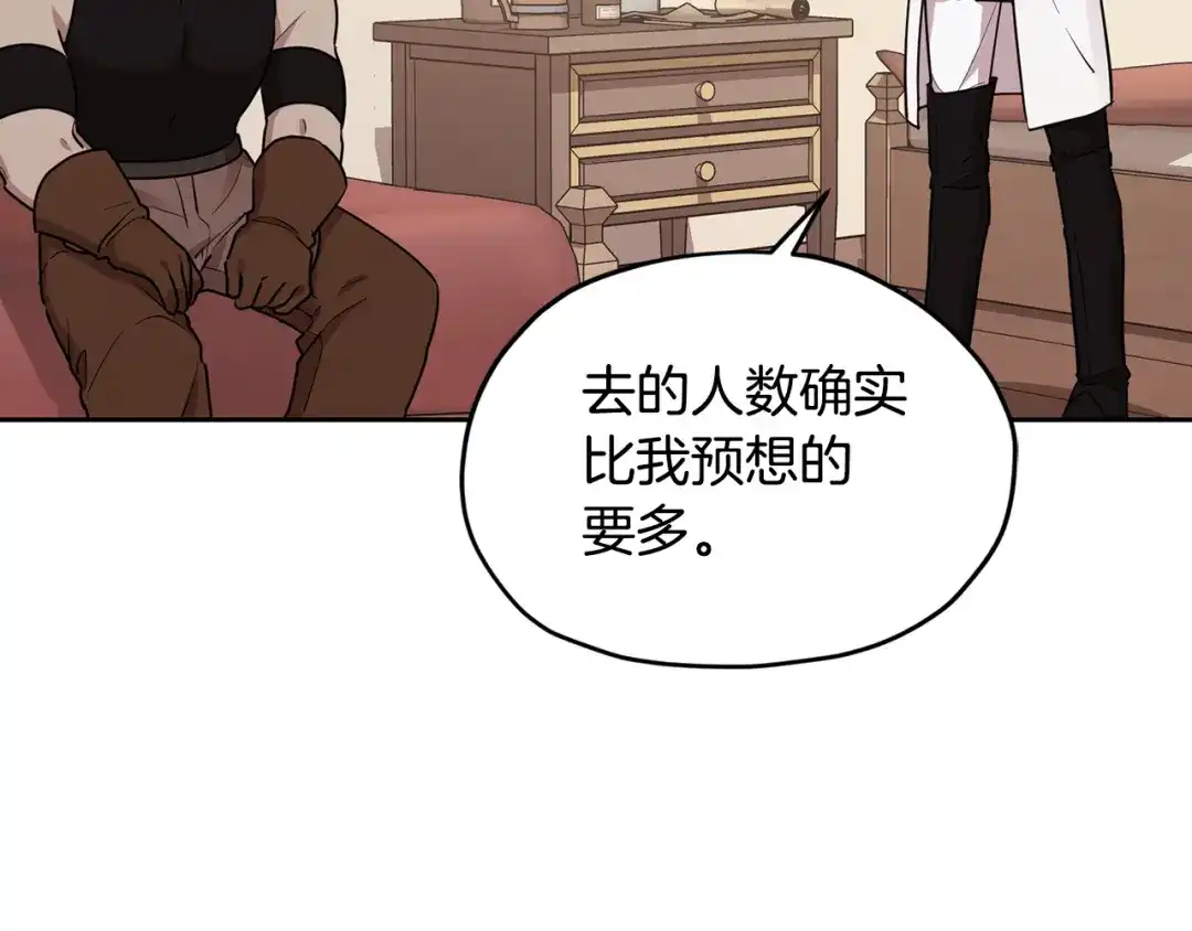 《精灵王女要跑路》第116话 不完整的地图 第140页