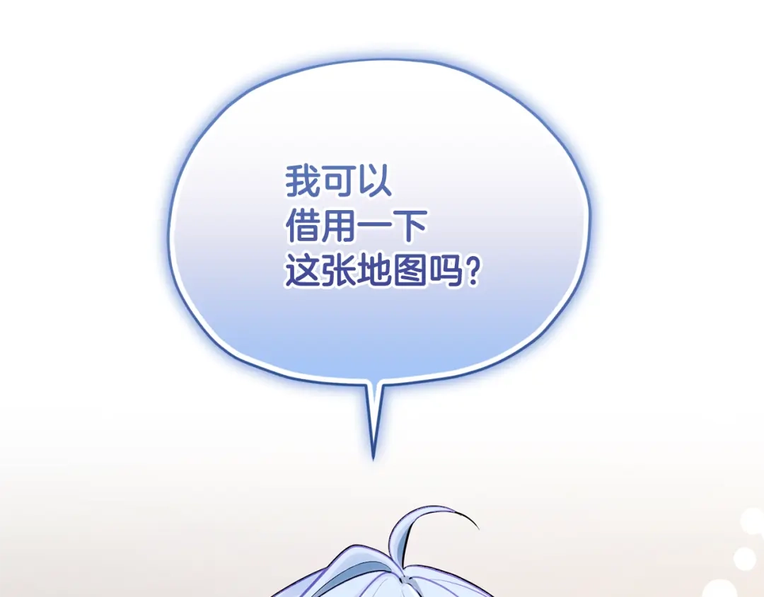 《精灵王女要跑路》第116话 不完整的地图 第210页