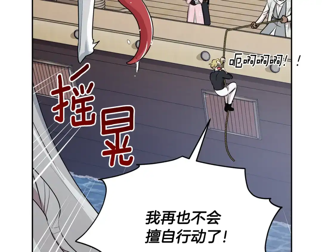 《精灵王女要跑路》第116话 不完整的地图 第38页