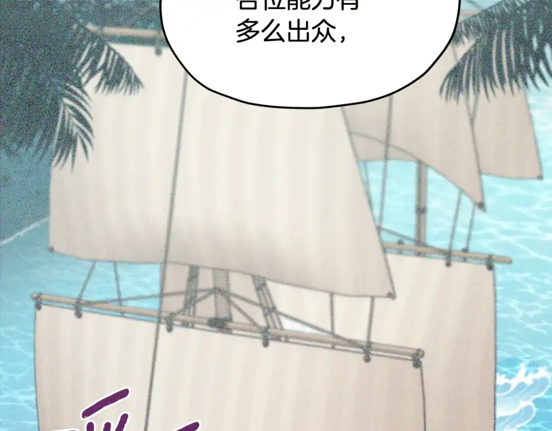《精灵王女要跑路》第116话 不完整的地图 第103页