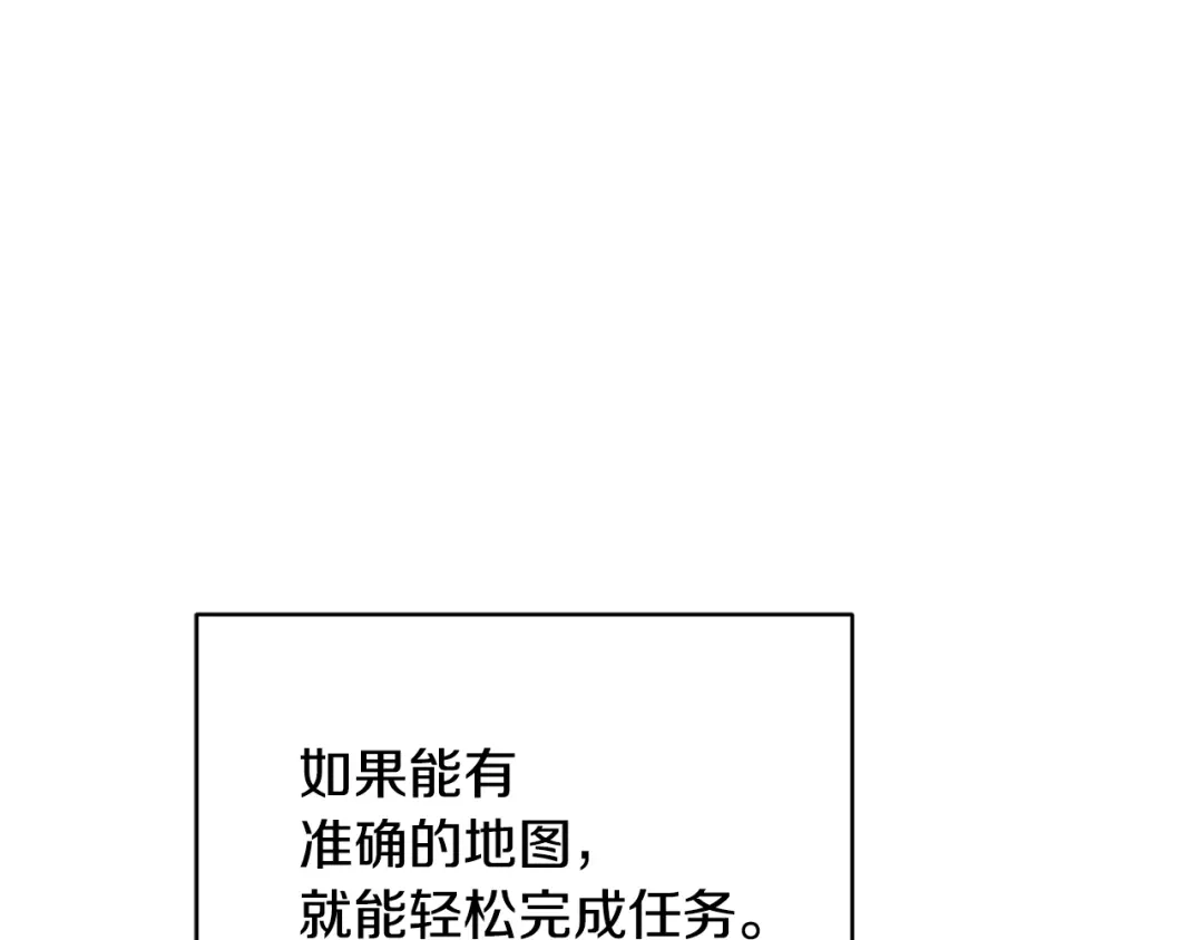 《精灵王女要跑路》第116话 不完整的地图 第201页