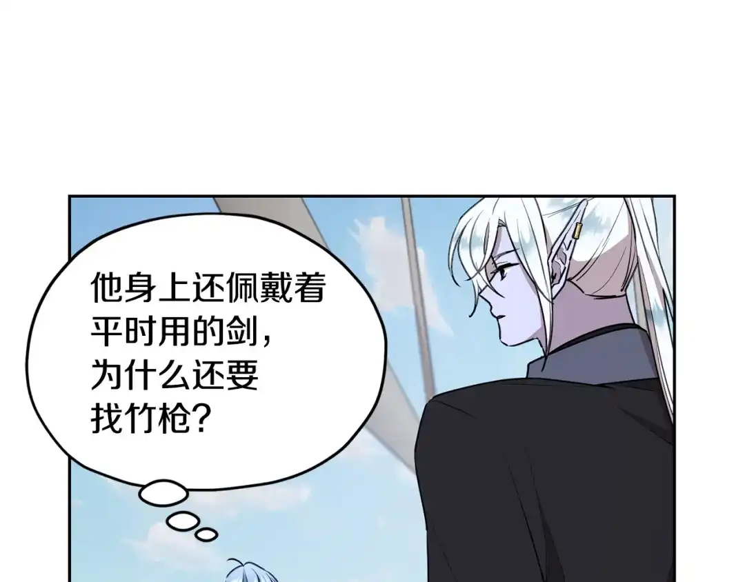 《精灵王女要跑路》第117话 捕鱼备用 第152页