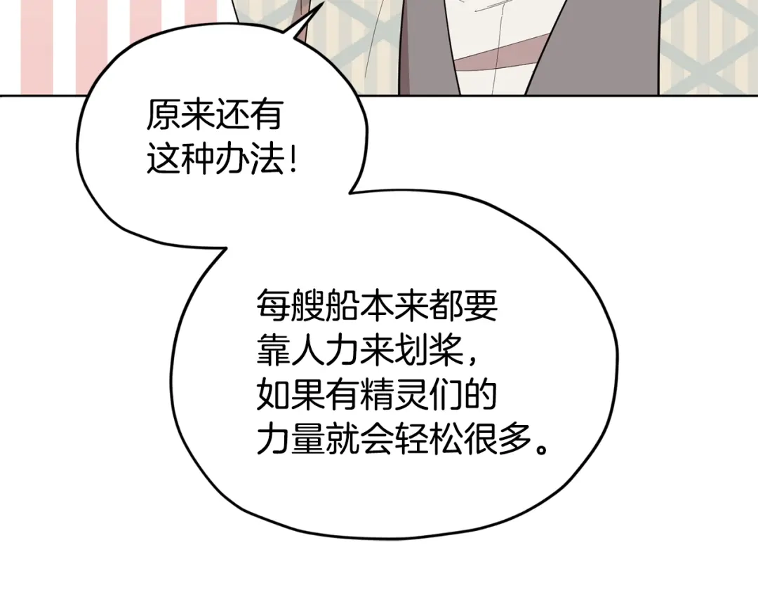《精灵王女要跑路》第117话 捕鱼备用 第134页