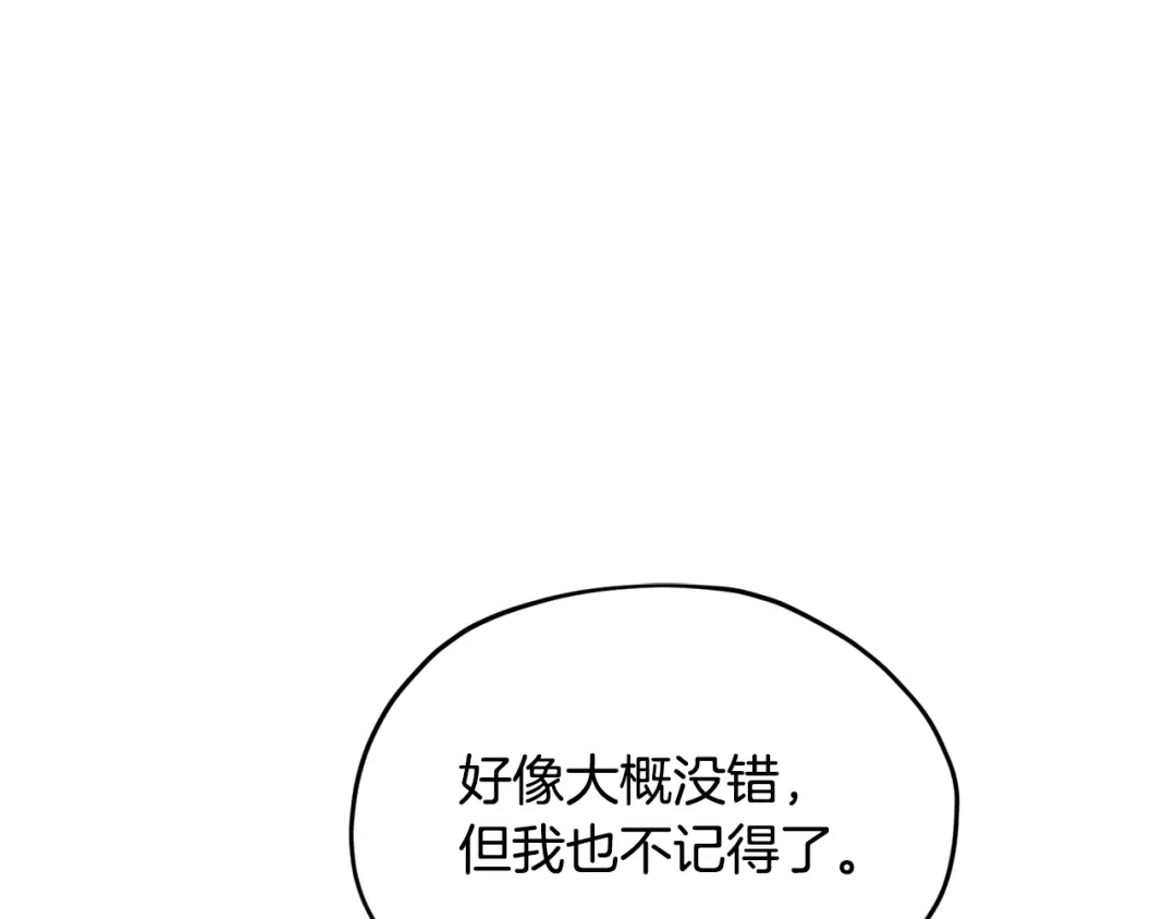《精灵王女要跑路》第117话 捕鱼备用 第84页