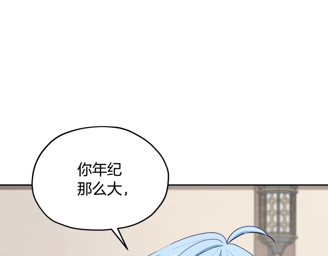 《精灵王女要跑路》第117话 捕鱼备用 第40页