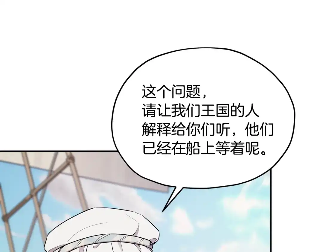 《精灵王女要跑路》第117话 捕鱼备用 第162页