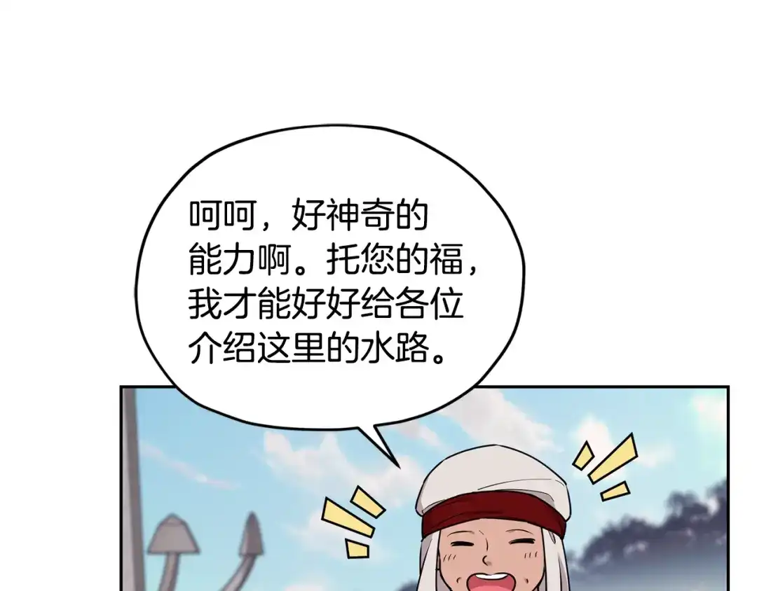 《精灵王女要跑路》第117话 捕鱼备用 第181页