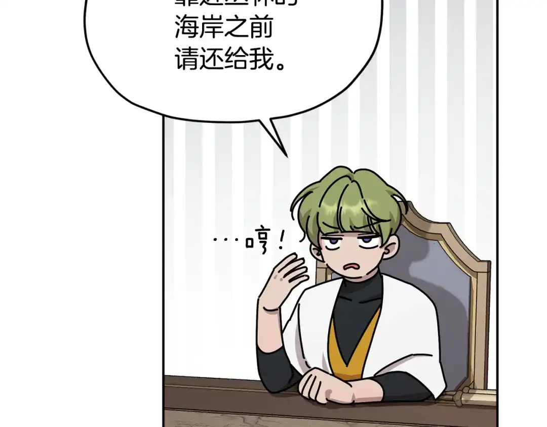 《精灵王女要跑路》第117话 捕鱼备用 第21页