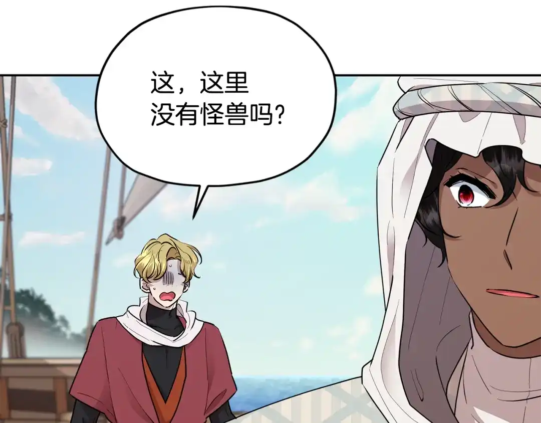 《精灵王女要跑路》第117话 捕鱼备用 第140页
