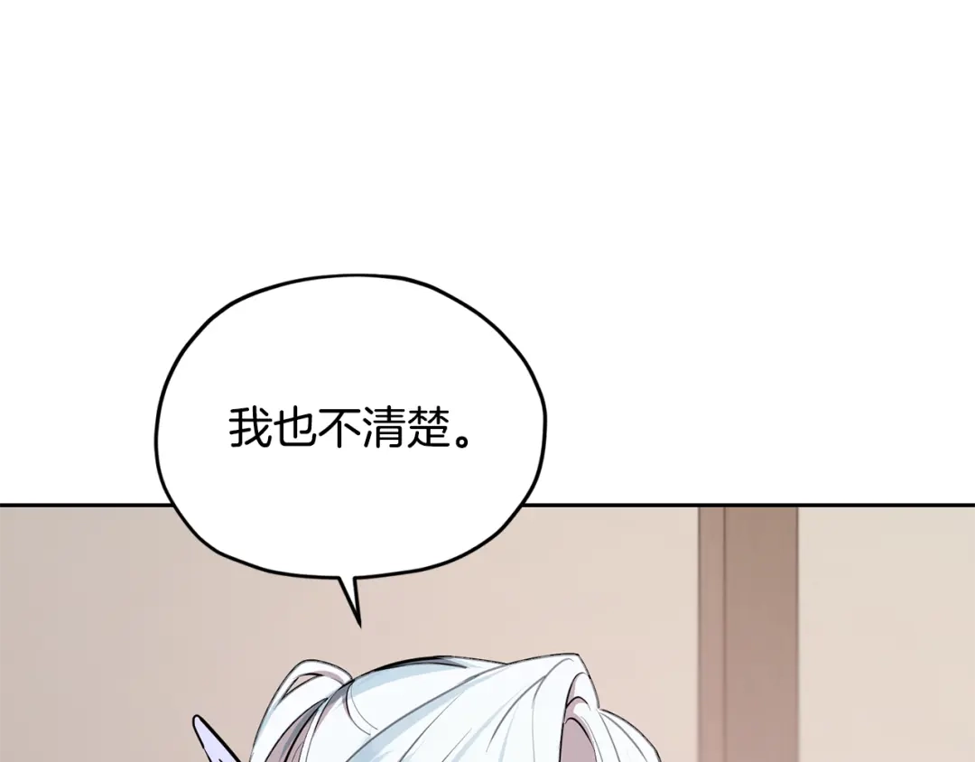 《精灵王女要跑路》第117话 捕鱼备用 第92页