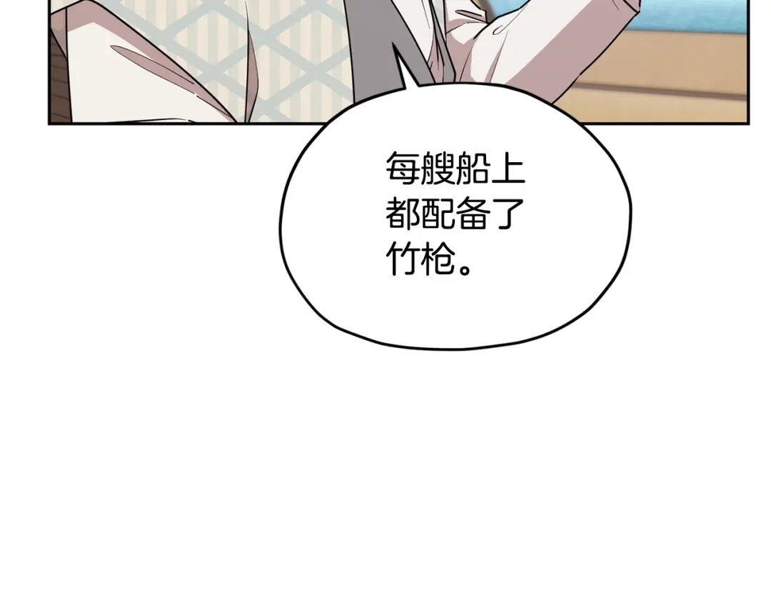 《精灵王女要跑路》第117话 捕鱼备用 第157页
