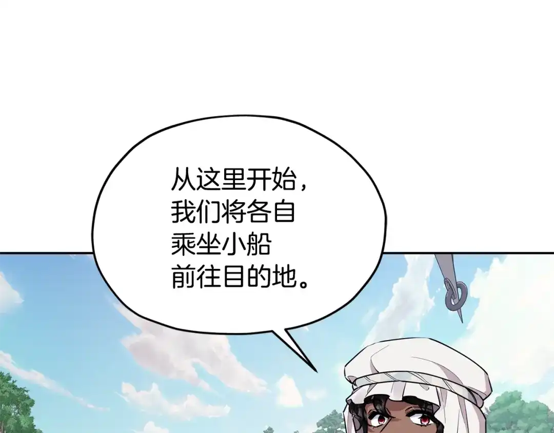 《精灵王女要跑路》第117话 捕鱼备用 第120页