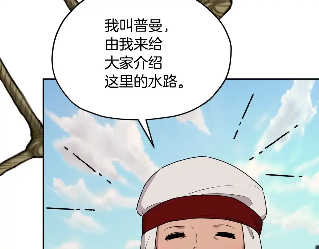 《精灵王女要跑路》第117话 捕鱼备用 第169页