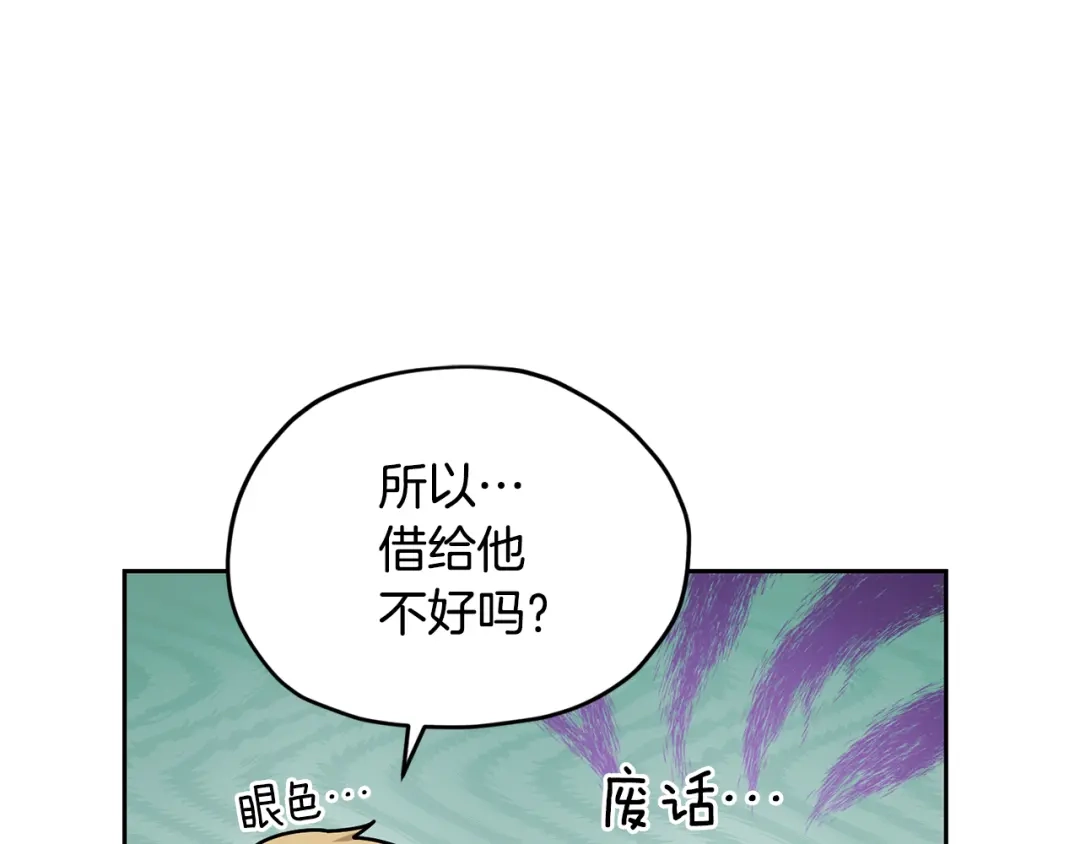 《精灵王女要跑路》第117话 捕鱼备用 第17页