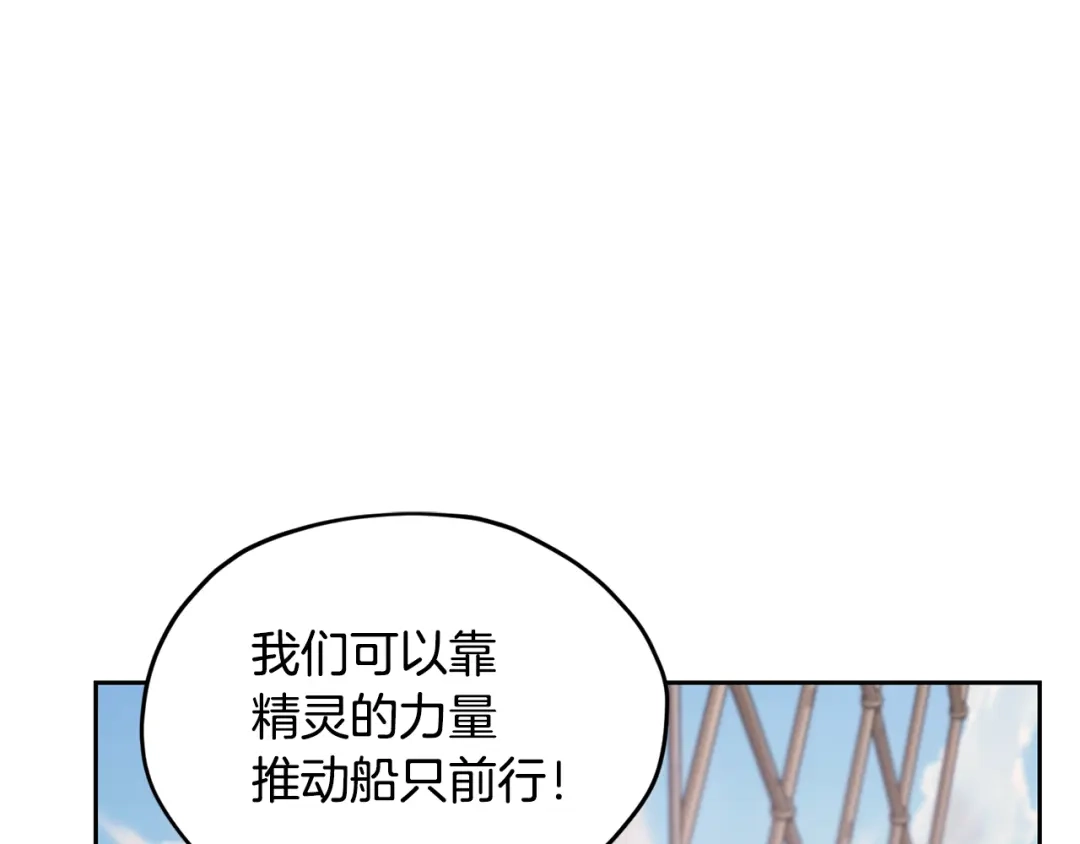 《精灵王女要跑路》第117话 捕鱼备用 第128页