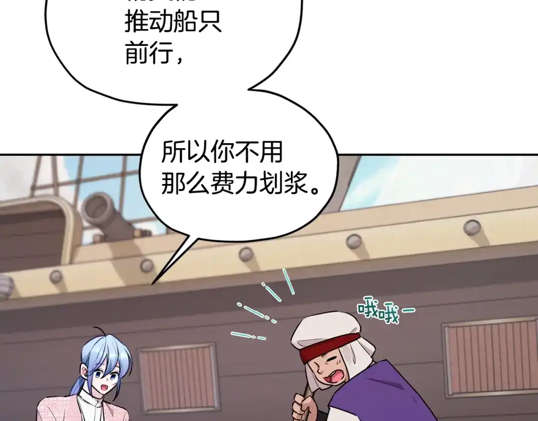 《精灵王女要跑路》第117话 捕鱼备用 第178页