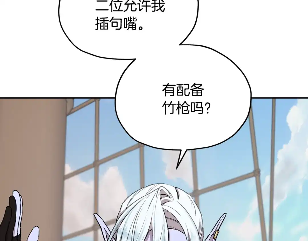 《精灵王女要跑路》第117话 捕鱼备用 第148页