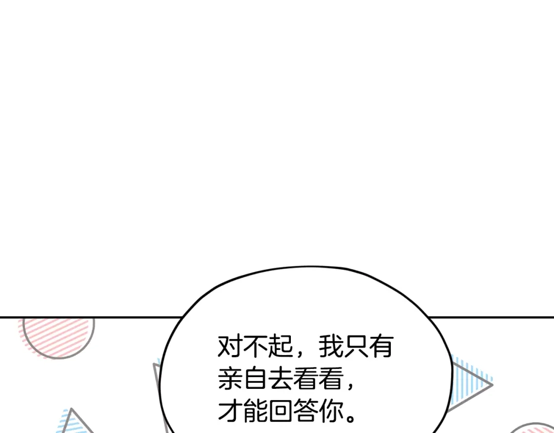 《精灵王女要跑路》第117话 捕鱼备用 第101页