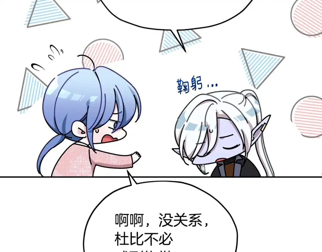 《精灵王女要跑路》第117话 捕鱼备用 第102页