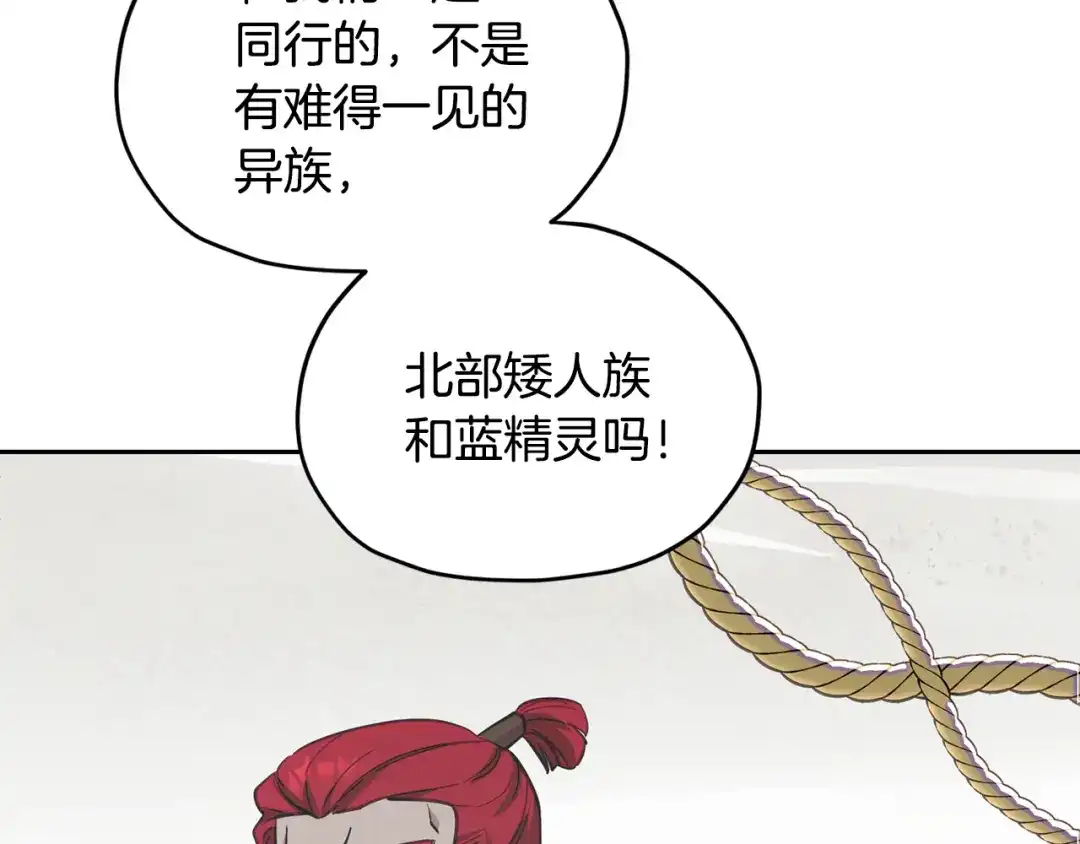 《精灵王女要跑路》第117话 捕鱼备用 第12页
