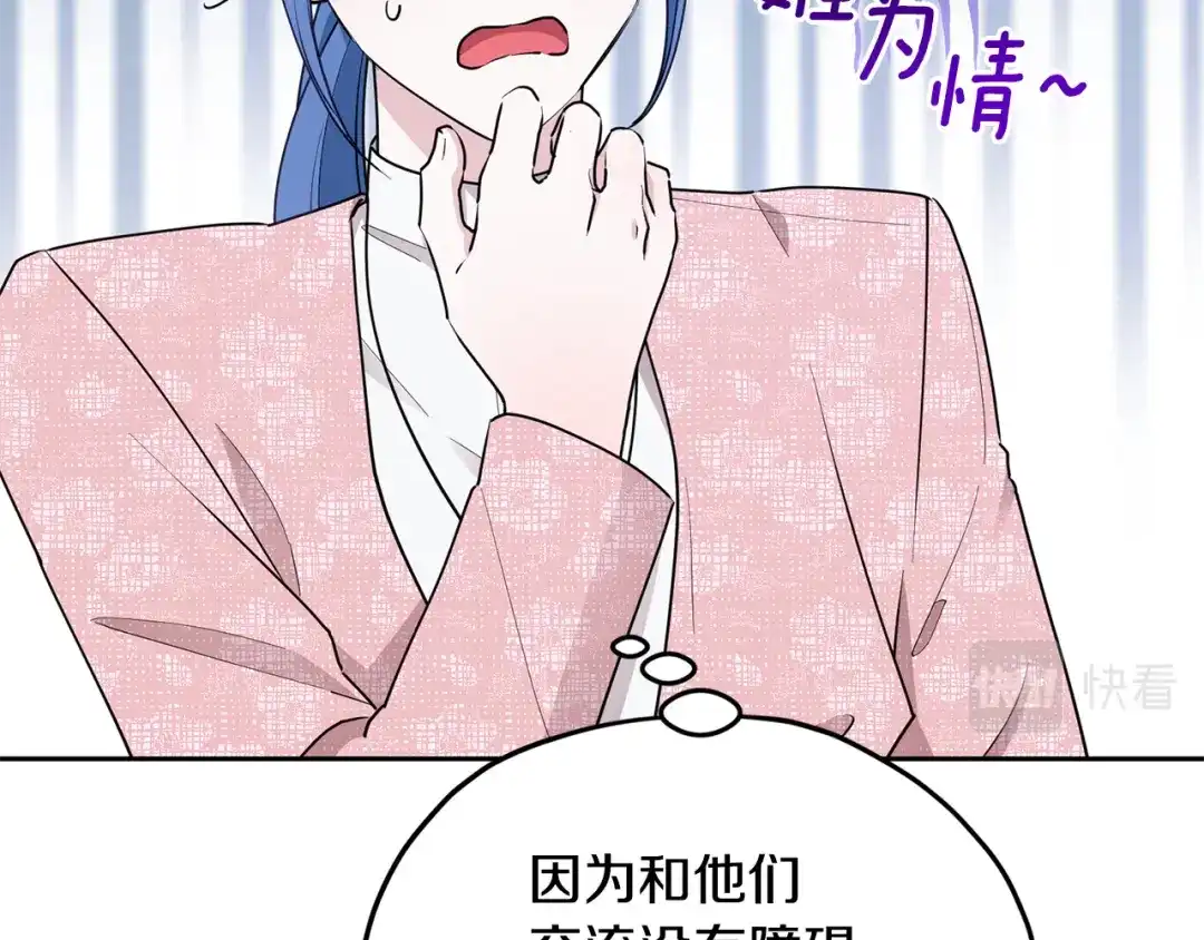 《精灵王女要跑路》第117话 捕鱼备用 第98页
