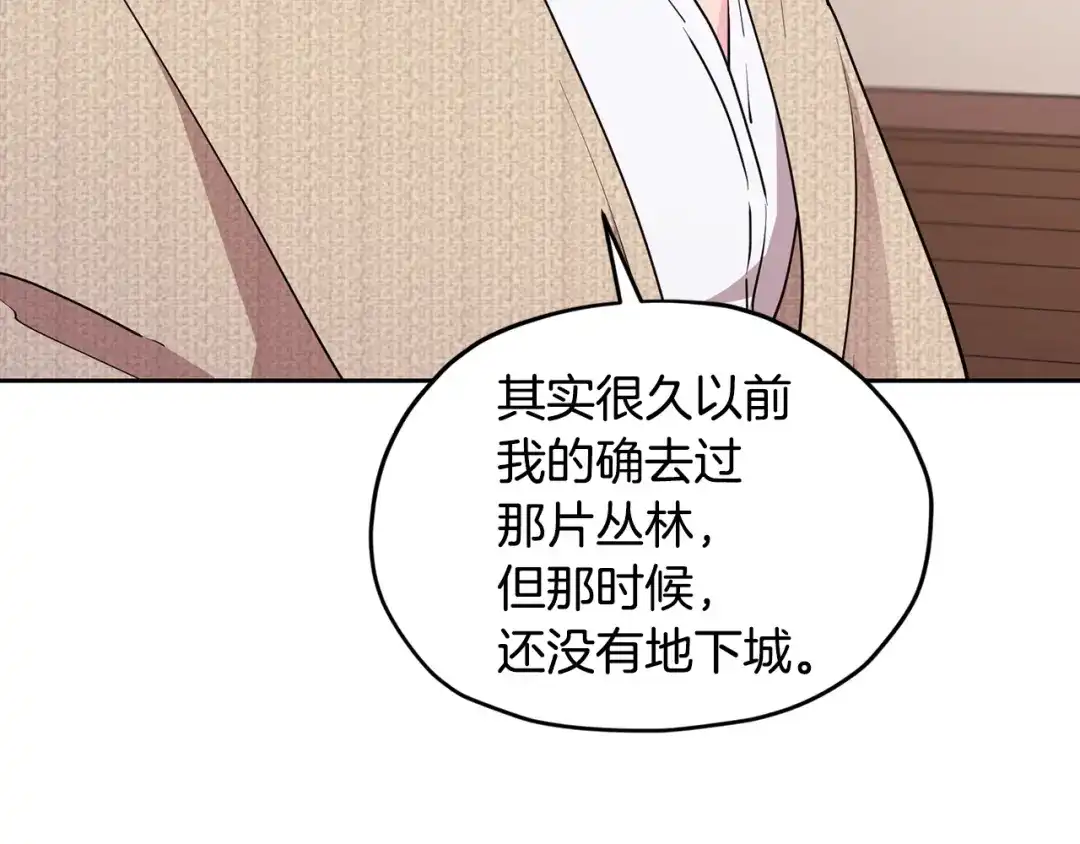 《精灵王女要跑路》第117话 捕鱼备用 第45页