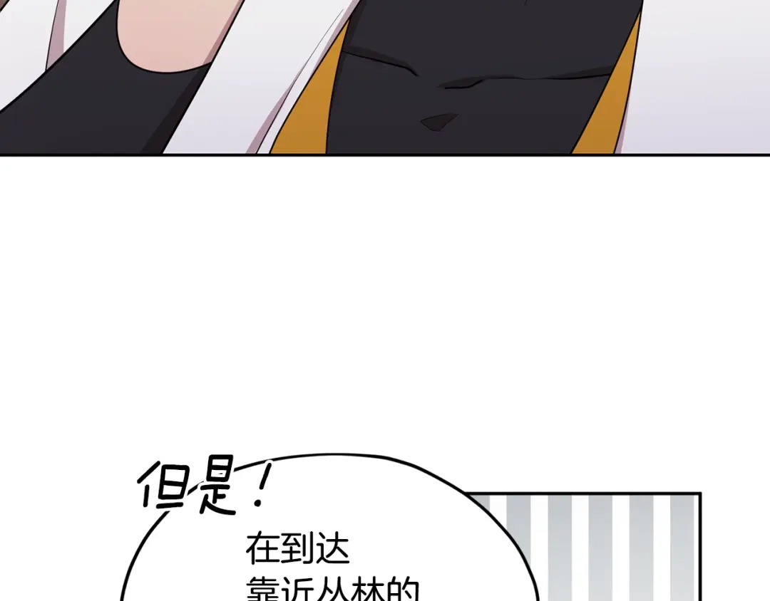 《精灵王女要跑路》第117话 捕鱼备用 第20页