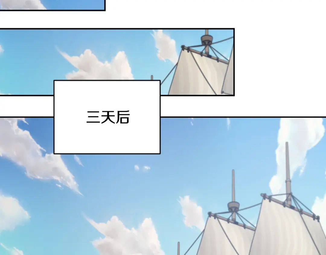 《精灵王女要跑路》第117话 捕鱼备用 第112页