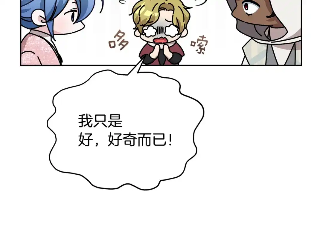 《精灵王女要跑路》第117话 捕鱼备用 第143页