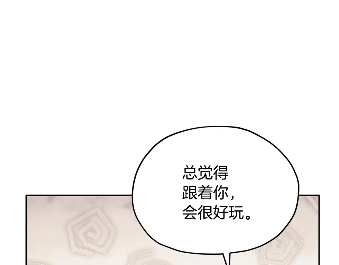 《精灵王女要跑路》第117话 捕鱼备用 第34页