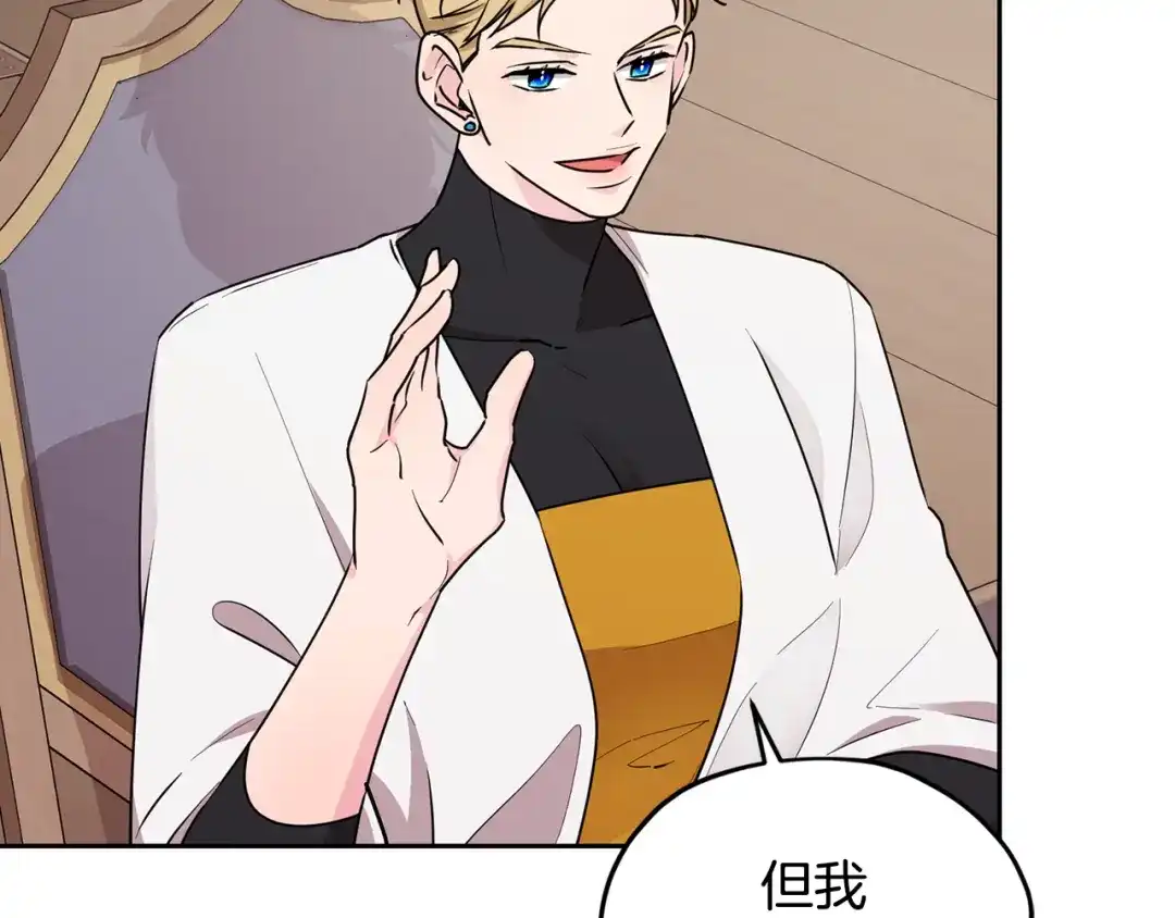 《精灵王女要跑路》第117话 捕鱼备用 第7页
