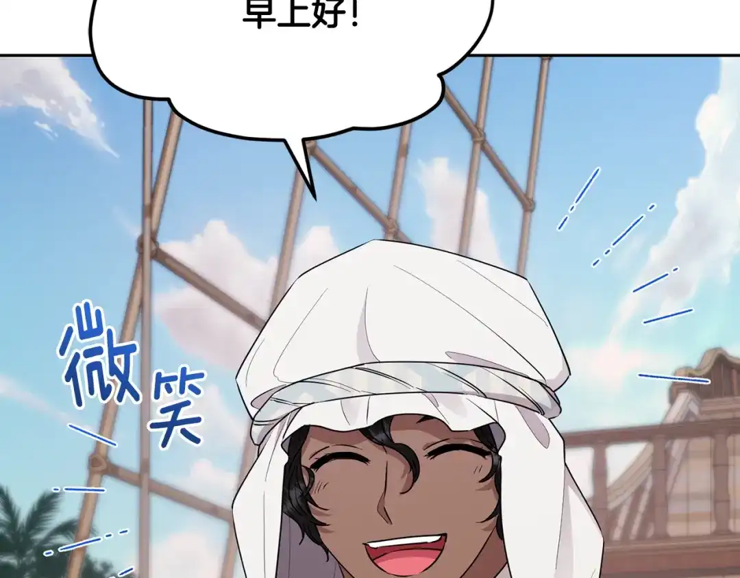 《精灵王女要跑路》第117话 捕鱼备用 第116页