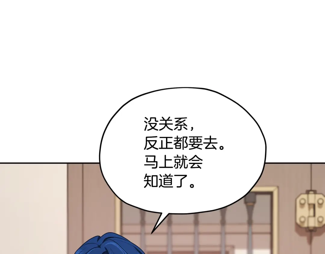 《精灵王女要跑路》第117话 捕鱼备用 第104页