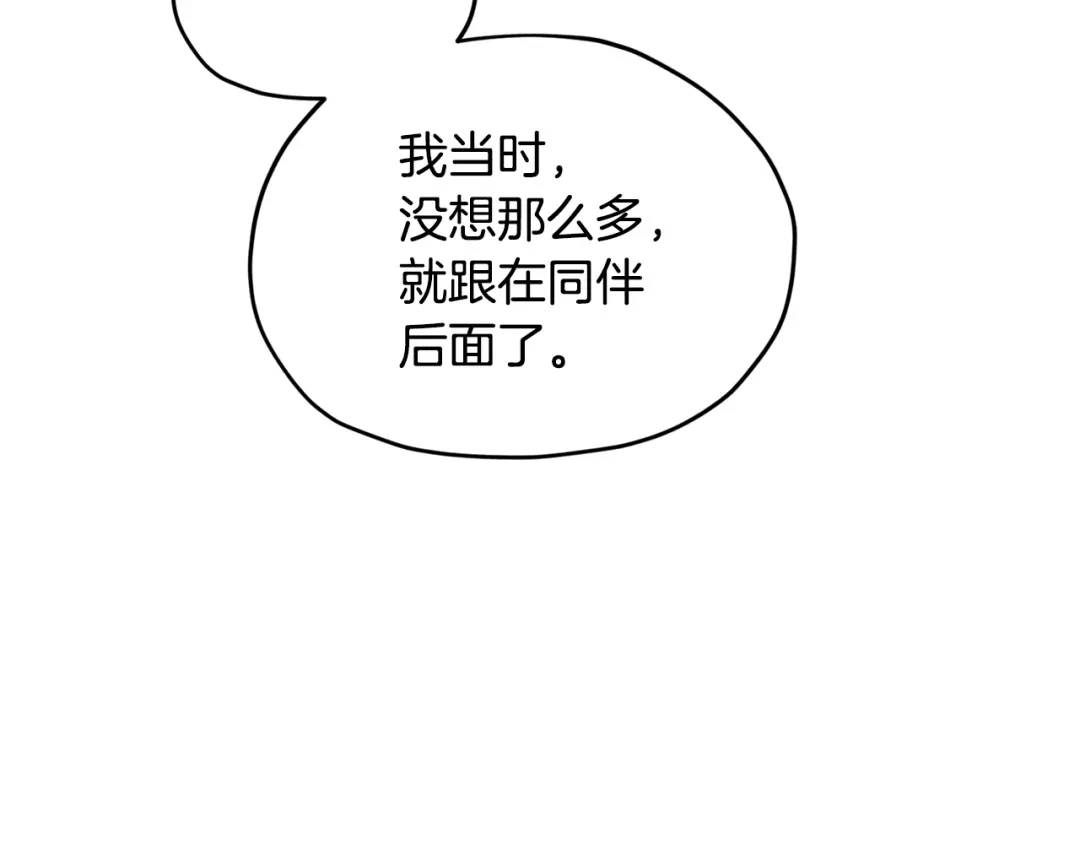 《精灵王女要跑路》第117话 捕鱼备用 第82页