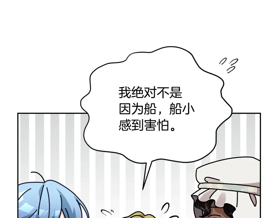 《精灵王女要跑路》第117话 捕鱼备用 第142页