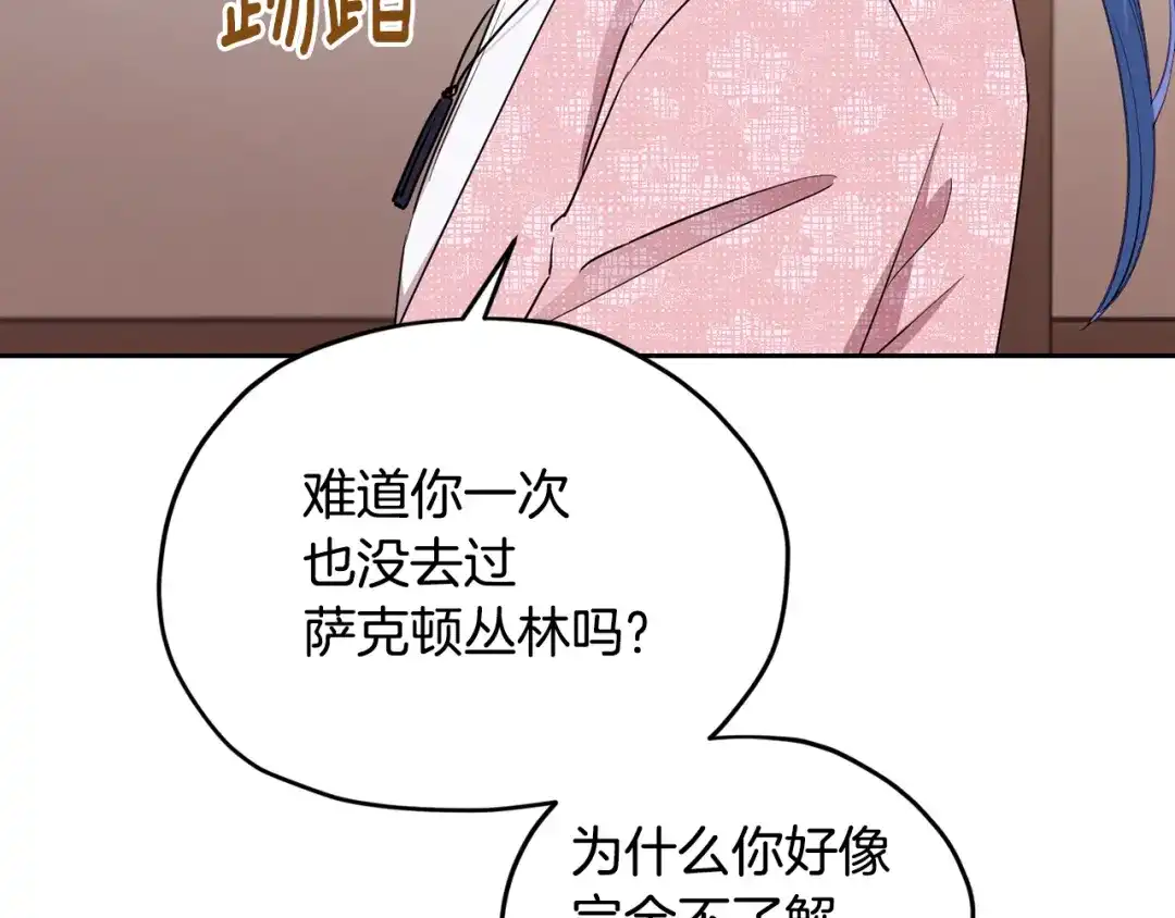 《精灵王女要跑路》第117话 捕鱼备用 第42页