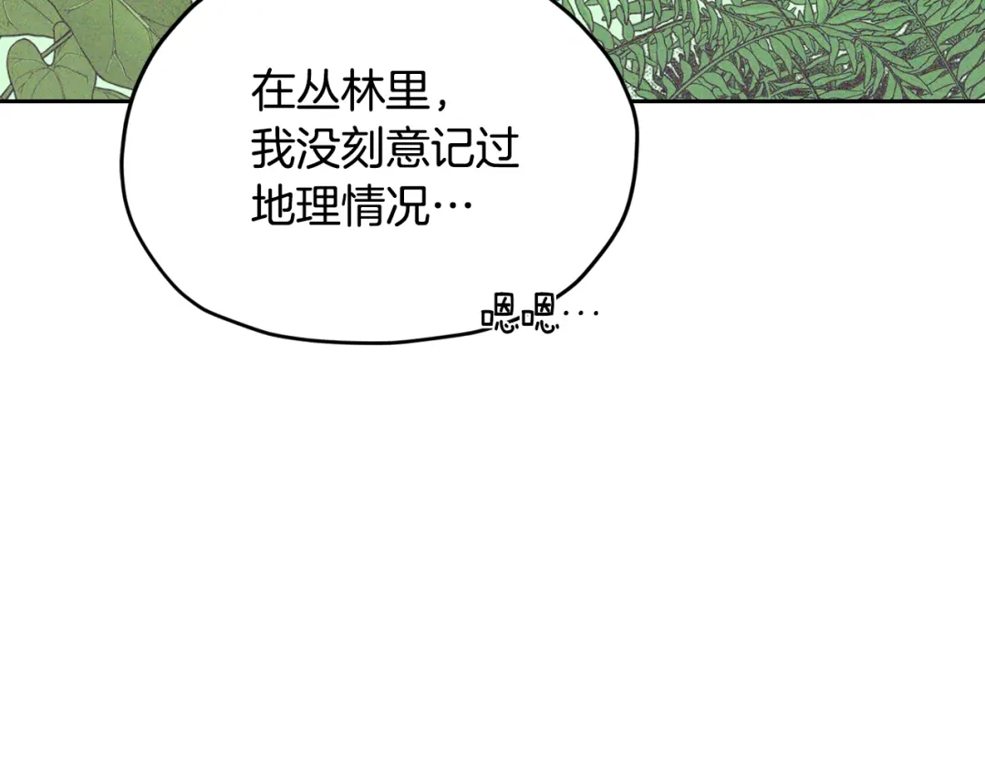 《精灵王女要跑路》第117话 捕鱼备用 第86页