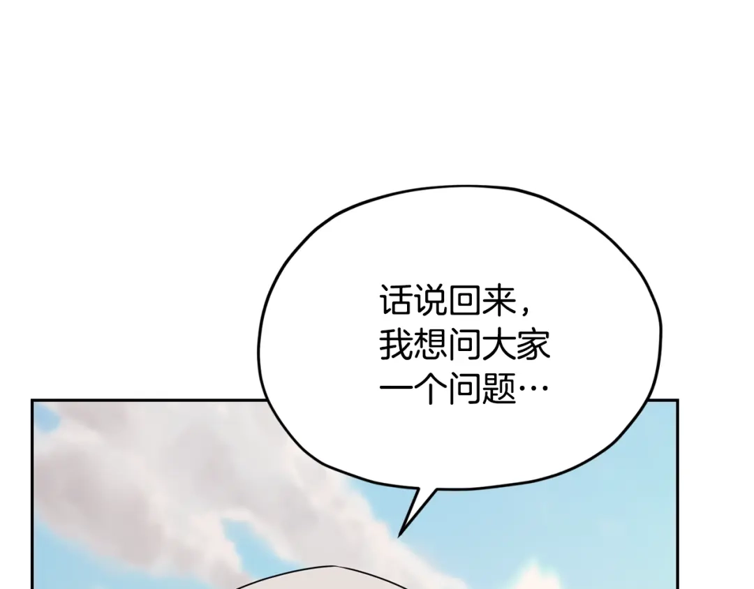 《精灵王女要跑路》第117话 捕鱼备用 第183页