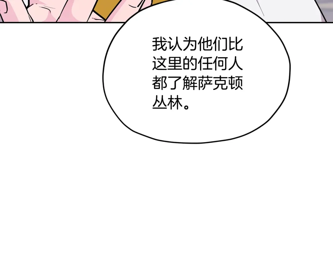 《精灵王女要跑路》第117话 捕鱼备用 第15页