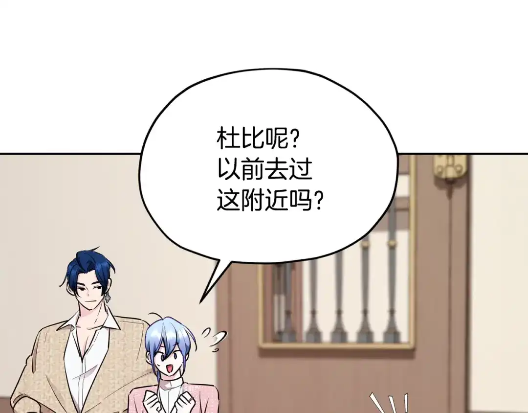 《精灵王女要跑路》第117话 捕鱼备用 第88页