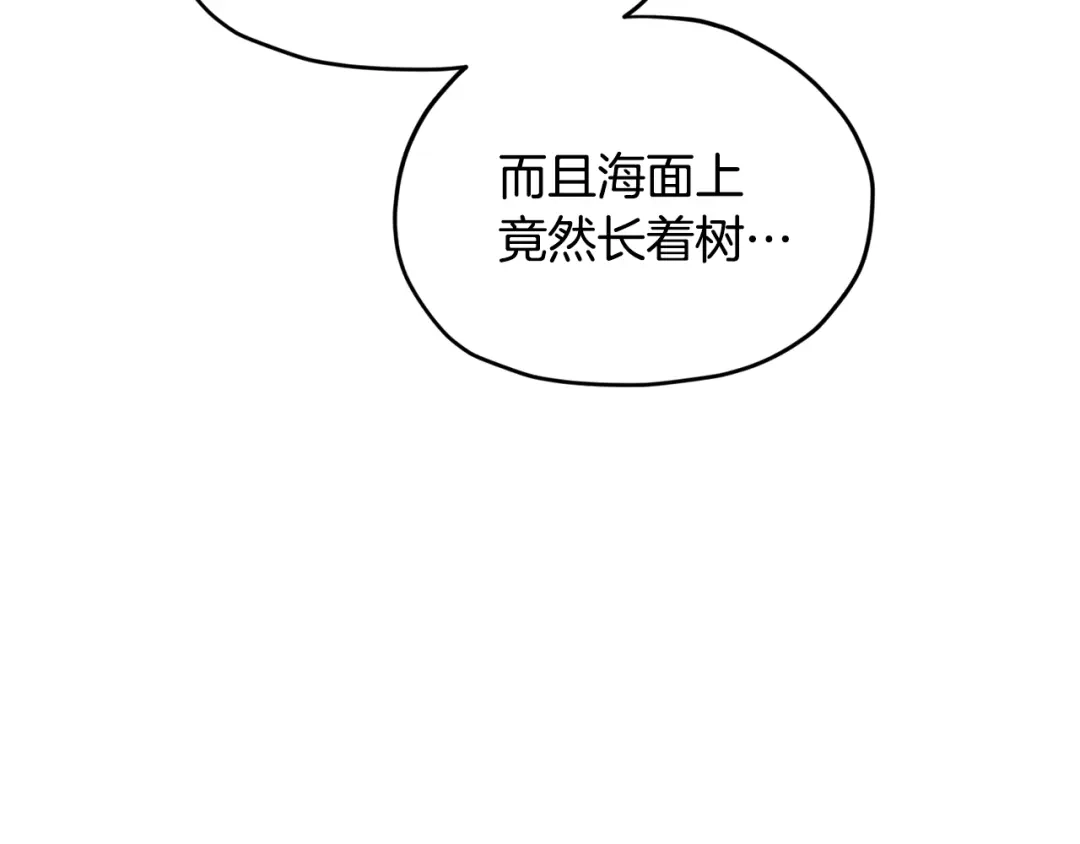 《精灵王女要跑路》第118话 进入世外桃源 第133页