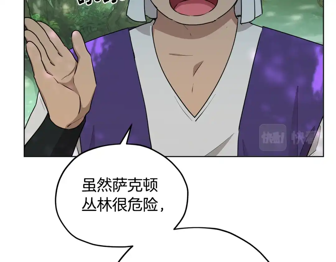 《精灵王女要跑路》第118话 进入世外桃源 第128页
