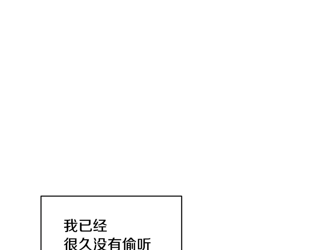 《精灵王女要跑路》第118话 进入世外桃源 第177页