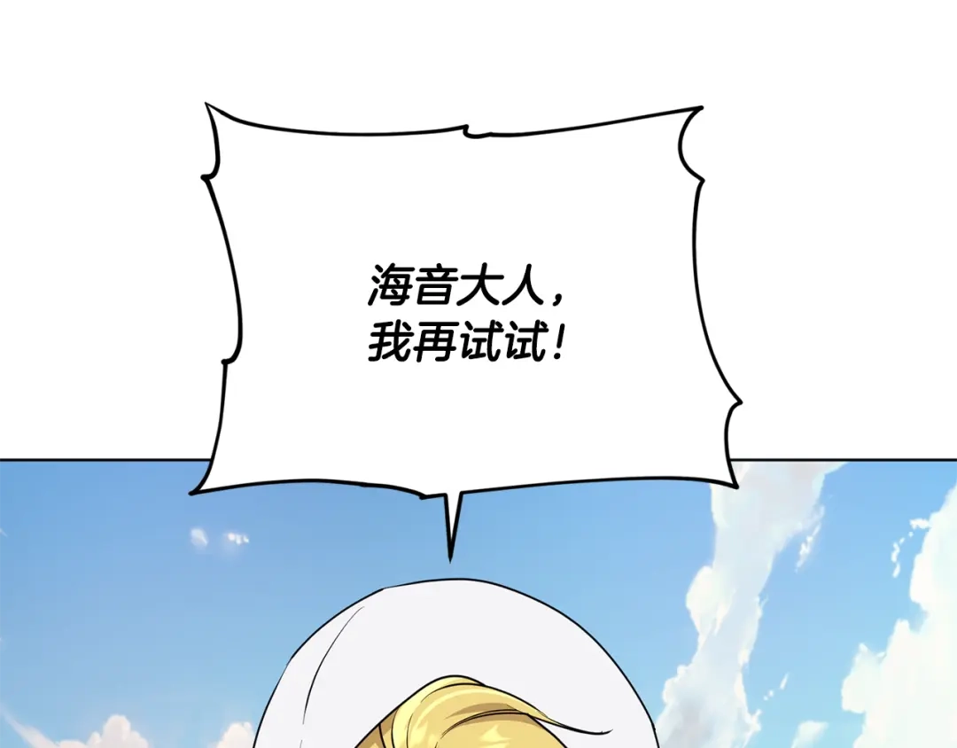 《精灵王女要跑路》第118话 进入世外桃源 第79页