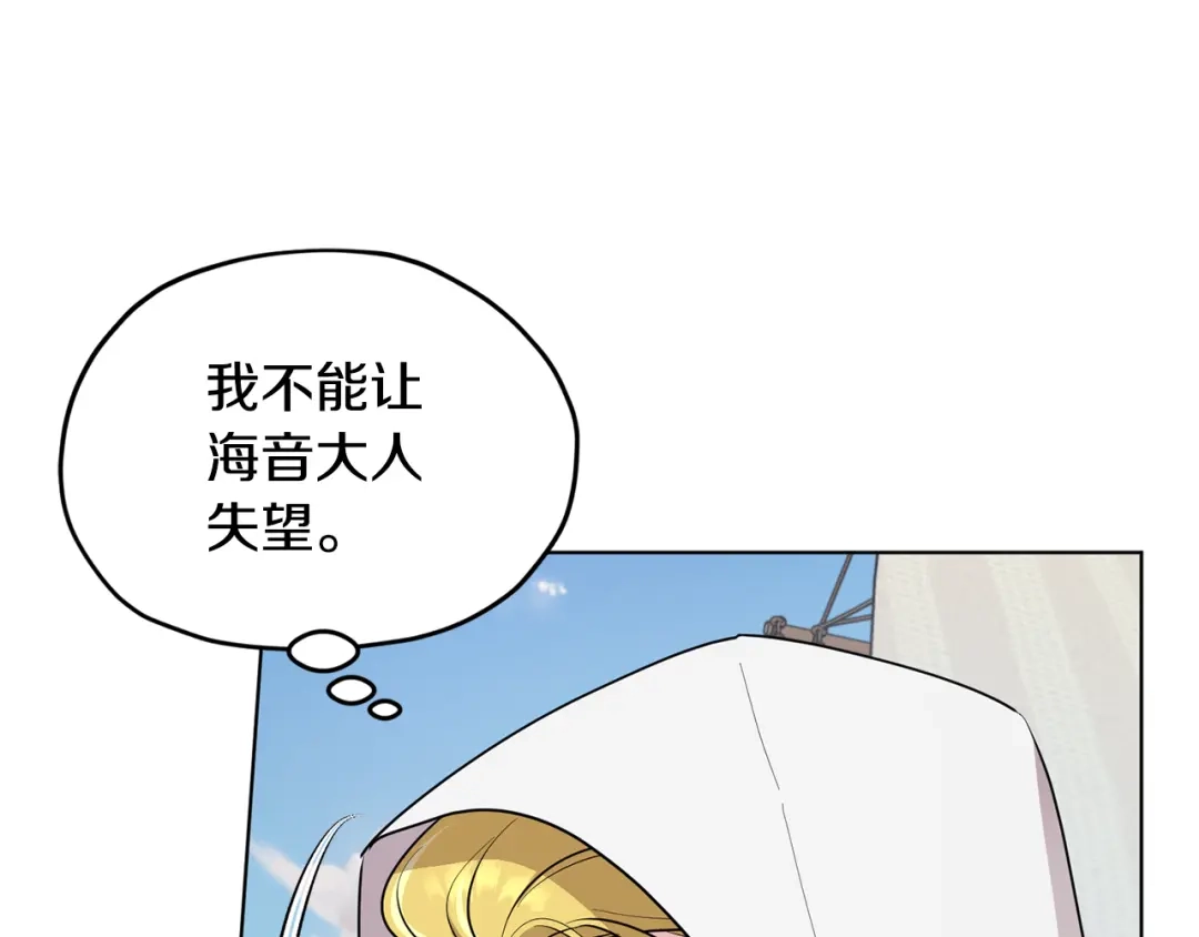 《精灵王女要跑路》第118话 进入世外桃源 第58页