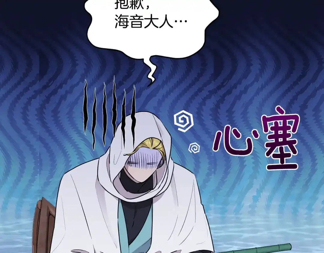 《精灵王女要跑路》第118话 进入世外桃源 第98页