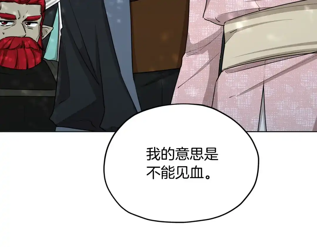 《精灵王女要跑路》第118话 进入世外桃源 第159页