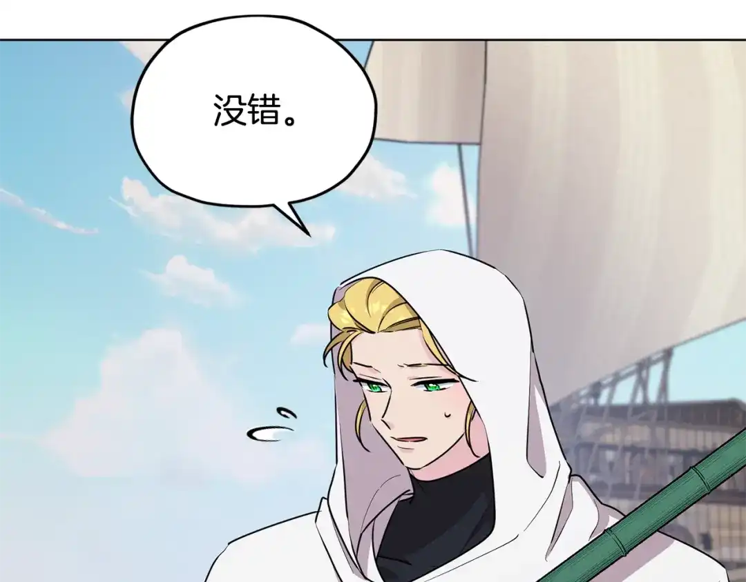 《精灵王女要跑路》第118话 进入世外桃源 第45页